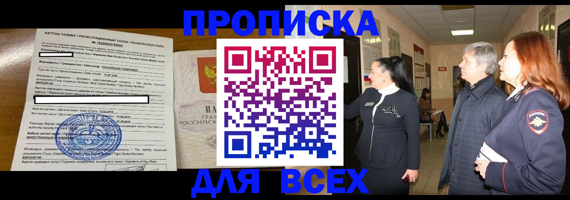 временная регистрация для всех в Кизеле